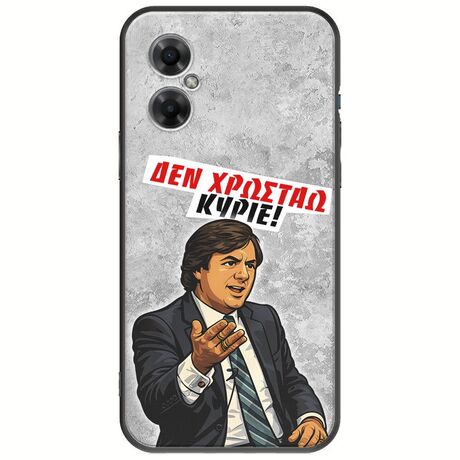 Θήκη Epic Quotes - Δεν χρωστάω! Xiaomi Poco M4 5G Black TPU (Μαύρη Σιλικόνη)
