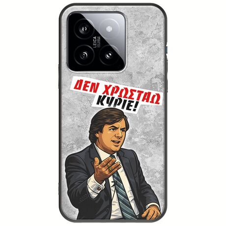 Θήκη Epic Quotes - Δεν χρωστάω! Xiaomi 14T 5G Black TPU (Μαύρη Σιλικόνη)