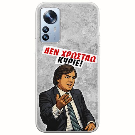 Θήκη Epic Quotes - Δεν χρωστάω! Xiaomi 12 Pro Flexible TPU (Διάφανη Σιλικόνη)