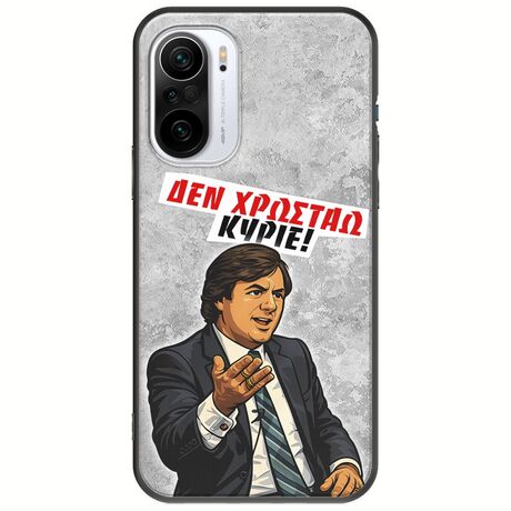 Θήκη Epic Quotes - Δεν χρωστάω! Xiaomi Poco F3 Black TPU (Μαύρη Σιλικόνη)