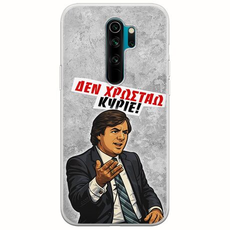 Θήκη Epic Quotes - Δεν χρωστάω! Xiaomi Redmi Note 8 Pro Flexible TPU (Διάφανη Σιλικόνη)