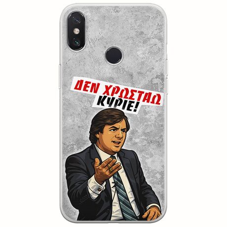Θήκη Epic Quotes - Δεν χρωστάω! Xiaomi Mi A2 Lite Flexible TPU (Διάφανη Σιλικόνη)