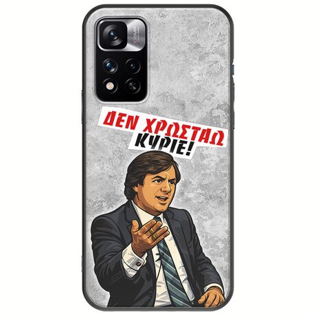 Θήκη Epic Quotes - Δεν χρωστάω! Xiaomi Redmi Note 11 Pro Plus 5G Black TPU (Μαύρη Σιλικόνη)