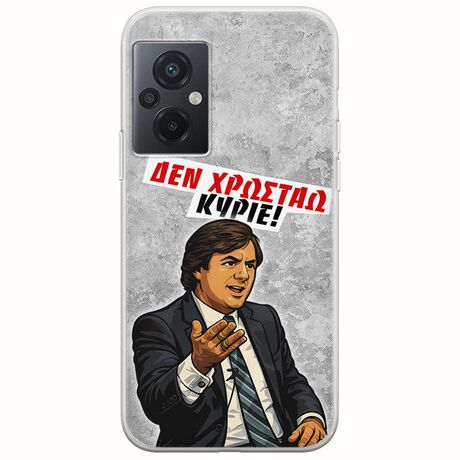 Θήκη Epic Quotes - Δεν χρωστάω! Xiaomi Poco M5 Flexible TPU (Διάφανη Σιλικόνη)