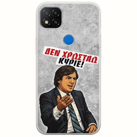 Θήκη Epic Quotes - Δεν χρωστάω! Xiaomi Redmi 9C Flexible TPU (Διάφανη Σιλικόνη)