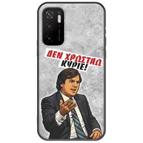 Θήκη Epic Quotes - Δεν χρωστάω! Xiaomi Poco M3 Pro 5G Black TPU (Μαύρη Σιλικόνη)