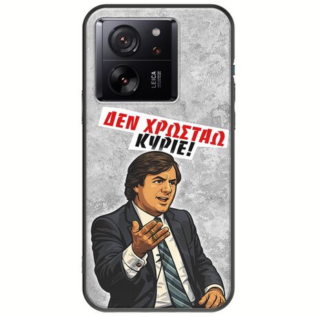 Θήκη Epic Quotes - Δεν χρωστάω! Xiaomi 13T 5G Black TPU (Μαύρη Σιλικόνη)