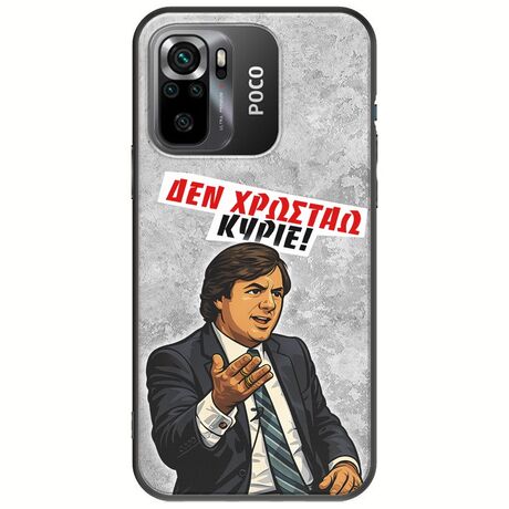 Θήκη Epic Quotes - Δεν χρωστάω! Xiaomi Poco M5s Black TPU (Μαύρη Σιλικόνη)