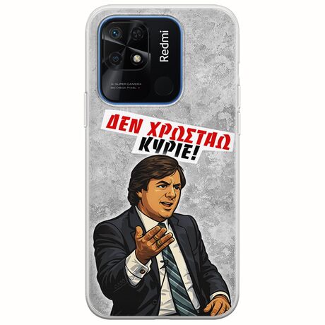 Θήκη Epic Quotes - Δεν χρωστάω! Xiaomi Redmi 10C Flexible TPU (Διάφανη Σιλικόνη)