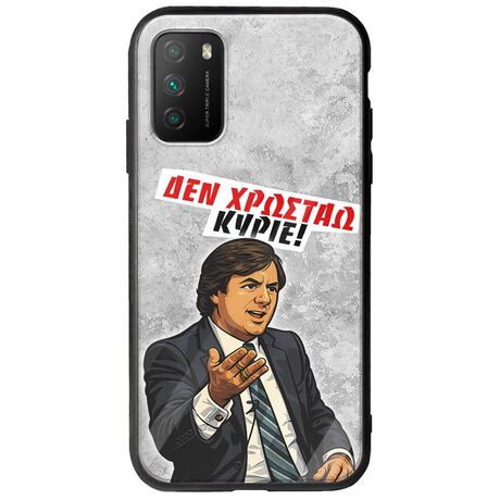 Θήκη Epic Quotes - Δεν χρωστάω! Xiaomi Poco M3 Groove TPU (Tempered Glass και TPU)