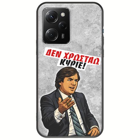 Θήκη Epic Quotes - Δεν χρωστάω! Xiaomi Poco X5 Pro 5G Black TPU (Μαύρη Σιλικόνη)