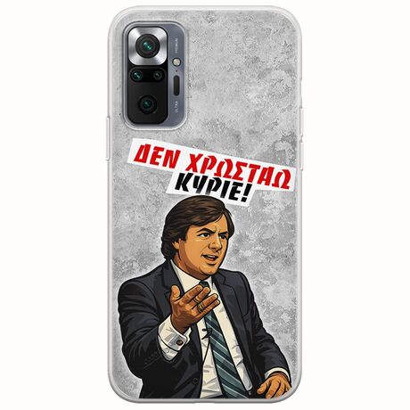 Θήκη Epic Quotes - Δεν χρωστάω! Xiaomi Redmi Note 10 Pro / 10 Pro Max Flexible TPU (Διάφανη Σιλικόνη)