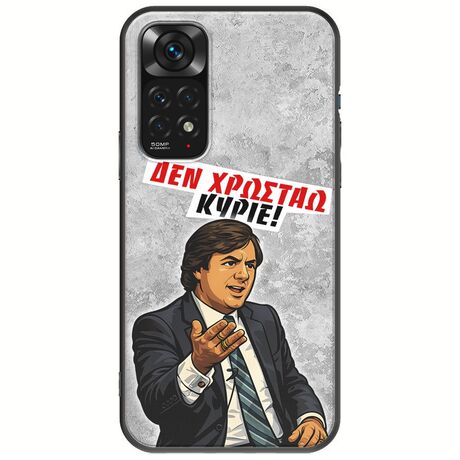 Θήκη Epic Quotes - Δεν χρωστάω! Xiaomi Redmi Note 11 / 11s Black TPU (Μαύρη Σιλικόνη)