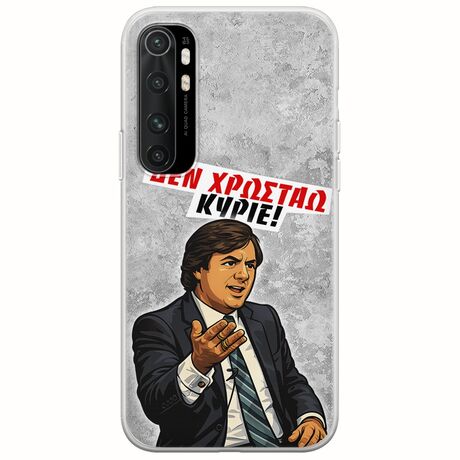 Θήκη Epic Quotes - Δεν χρωστάω! Xiaomi Mi Note 10 Lite Flexible TPU (Διάφανη Σιλικόνη)