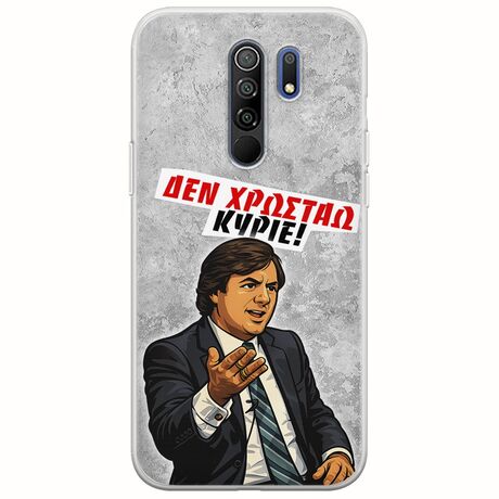 Θήκη Epic Quotes - Δεν χρωστάω! Xiaomi Redmi 9 Flexible TPU (Διάφανη Σιλικόνη)