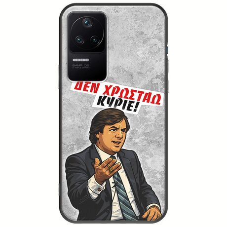 Θήκη Epic Quotes - Δεν χρωστάω! Xiaomi Poco F4 5G Black TPU (Μαύρη Σιλικόνη)