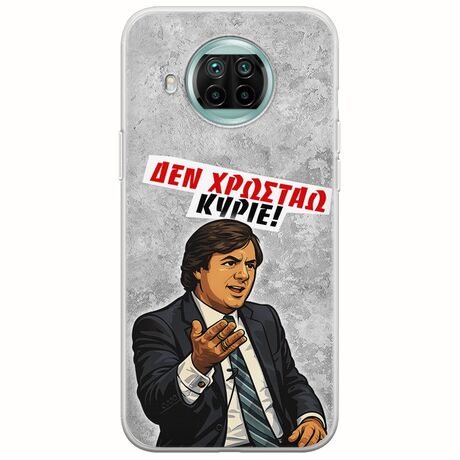 Θήκη Epic Quotes - Δεν χρωστάω! Xiaomi Mi 10T Lite Flexible TPU (Διάφανη Σιλικόνη)
