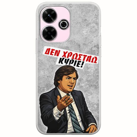 Θήκη Epic Quotes - Δεν χρωστάω! Xiaomi Redmi 13 4G Flexible TPU (Διάφανη Σιλικόνη)