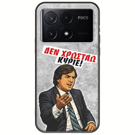 Θήκη Epic Quotes - Δεν χρωστάω! Xiaomi Poco X6 Pro 5G Black TPU (Μαύρη Σιλικόνη)