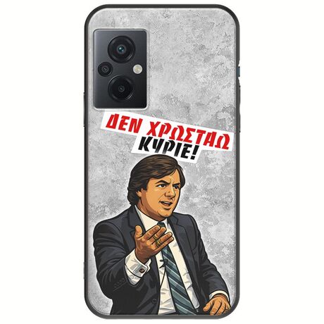 Θήκη Epic Quotes - Δεν χρωστάω! Xiaomi Poco M5 Black TPU (Μαύρη Σιλικόνη)
