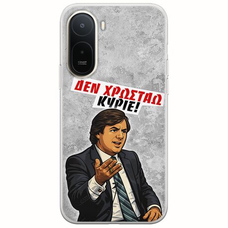 Θήκη Epic Quotes - Δεν χρωστάω! Xiaomi Redmi A7 Pro Flexible TPU (Διάφανη Σιλικόνη)
