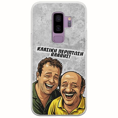 Θήκη Epic Quotes - Κλασική Περίπτωση Βλάβης Samsung Galaxy S9 Plus Flexible TPU (Διάφανη Σιλικόνη)