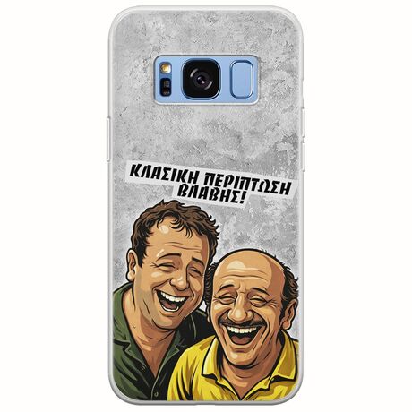 Θήκη Epic Quotes - Κλασική Περίπτωση Βλάβης Samsung Galaxy S8 Flexible TPU (Διάφανη Σιλικόνη)