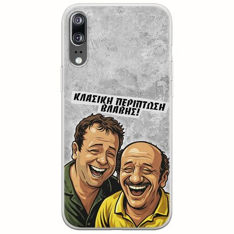 Θήκη Epic Quotes - Κλασική Περίπτωση Βλάβης Huawei P20 Flexible TPU (Διάφανη Σιλικόνη)