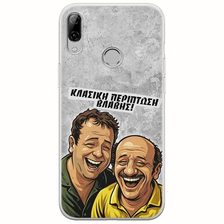 Θήκη Epic Quotes - Κλασική Περίπτωση Βλάβης Huawei P Smart 2019 Flexible TPU (Διάφανη Σιλικόνη)