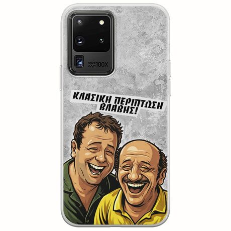 Θήκη Epic Quotes - Κλασική Περίπτωση Βλάβης Samsung Galaxy S20 Ultra Flexible TPU (Διάφανη Σιλικόνη)