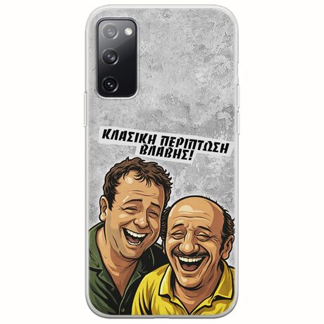 Θήκη Epic Quotes - Κλασική Περίπτωση Βλάβης Samsung Galaxy S20 FE Flexible TPU (Διάφανη Σιλικόνη)
