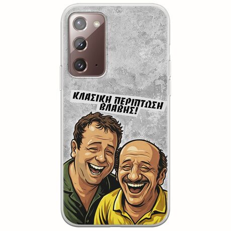 Θήκη Epic Quotes - Κλασική Περίπτωση Βλάβης Samsung Galaxy Note 20 Flexible TPU (Διάφανη Σιλικόνη)