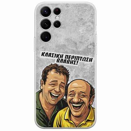 Θήκη Epic Quotes - Κλασική Περίπτωση Βλάβης Samsung Galaxy S22 Ultra Flexible TPU (Διάφανη Σιλικόνη)