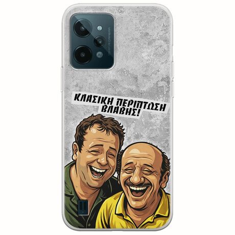 Θήκη Epic Quotes - Κλασική Περίπτωση Βλάβης Realme C31 Flexible TPU (Διάφανη Σιλικόνη)