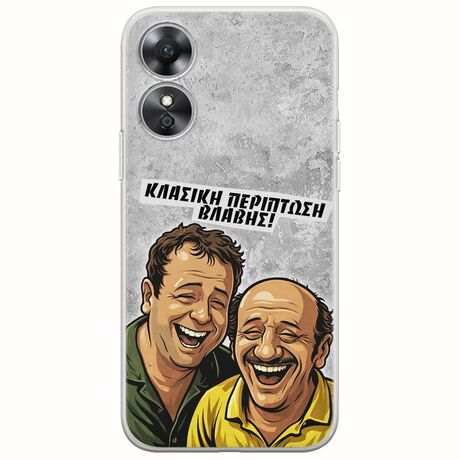 Θήκη Epic Quotes - Κλασική Περίπτωση Βλάβης Oppo A17 Flexible TPU (Διάφανη Σιλικόνη)