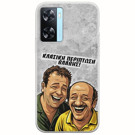 Θήκη Epic Quotes - Κλασική Περίπτωση Βλάβης Oppo A77 5G Flexible TPU (Διάφανη Σιλικόνη)