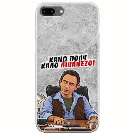Θήκη Epic Quotes - Κάνω πολύ καλό Λιβανέζο! iPhone 7 Plus Flexible TPU (Διάφανη Σιλικόνη)