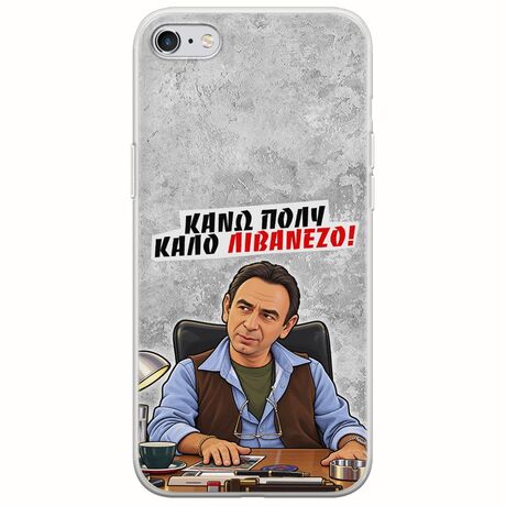 Θήκη Epic Quotes - Κάνω πολύ καλό Λιβανέζο! iPhone 6 Plus / iPhone 6s Plus Flexible TPU (Διάφανη Σιλικόνη)