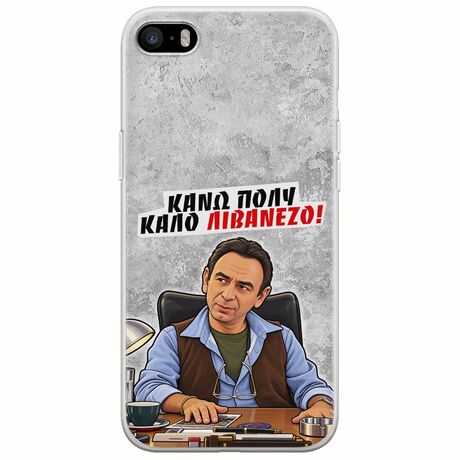 Θήκη Epic Quotes - Κάνω πολύ καλό Λιβανέζο! iPhone 5/5s/SE 2016 Flexible TPU (Διάφανη Σιλικόνη)