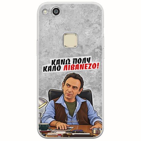 Θήκη Epic Quotes - Κάνω πολύ καλό Λιβανέζο! Huawei P10 Lite Flexible TPU (Διάφανη Σιλικόνη)