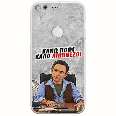 Θήκη Epic Quotes - Κάνω πολύ καλό Λιβανέζο! Google Pixel XL Flexible TPU (Διάφανη Σιλικόνη)