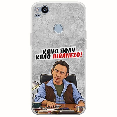 Θήκη Epic Quotes - Κάνω πολύ καλό Λιβανέζο! Google Pixel 2 Flexible TPU (Διάφανη Σιλικόνη)