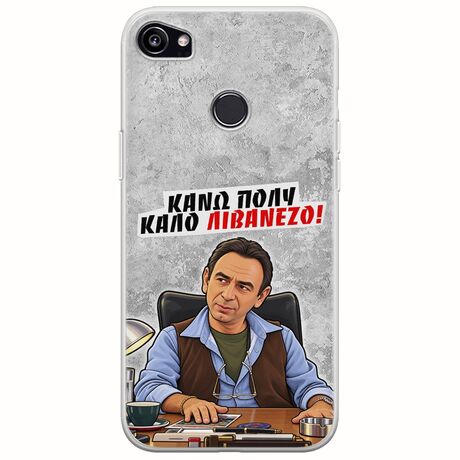 Θήκη Epic Quotes - Κάνω πολύ καλό Λιβανέζο! Google Pixel 2XL Flexible TPU (Διάφανη Σιλικόνη)