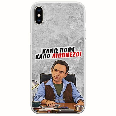 Θήκη Epic Quotes - Κάνω πολύ καλό Λιβανέζο! iPhone XS Max Flexible TPU (Διάφανη Σιλικόνη)