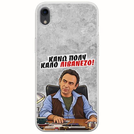 Θήκη Epic Quotes - Κάνω πολύ καλό Λιβανέζο! iPhone XR Flexible TPU (Διάφανη Σιλικόνη)