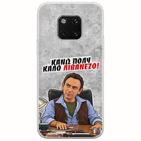 Θήκη Epic Quotes - Κάνω πολύ καλό Λιβανέζο! Huawei Mate 20 Pro Flexible TPU (Διάφανη Σιλικόνη)