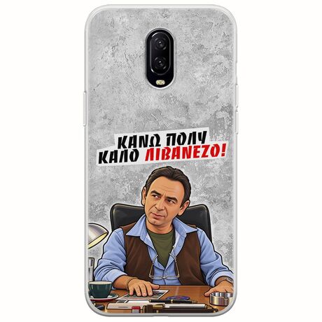 Θήκη Epic Quotes - Κάνω πολύ καλό Λιβανέζο! OnePlus 6T Flexible TPU (Διάφανη Σιλικόνη)