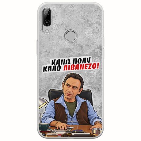 Θήκη Epic Quotes - Κάνω πολύ καλό Λιβανέζο! Huawei P Smart 2019 Flexible TPU (Διάφανη Σιλικόνη)