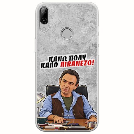 Θήκη Epic Quotes - Κάνω πολύ καλό Λιβανέζο! Huawei Honor Play Flexible TPU (Διάφανη Σιλικόνη)