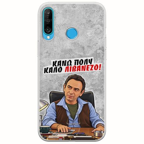 Θήκη Epic Quotes - Κάνω πολύ καλό Λιβανέζο! Huawei P30 Lite Flexible TPU (Διάφανη Σιλικόνη)